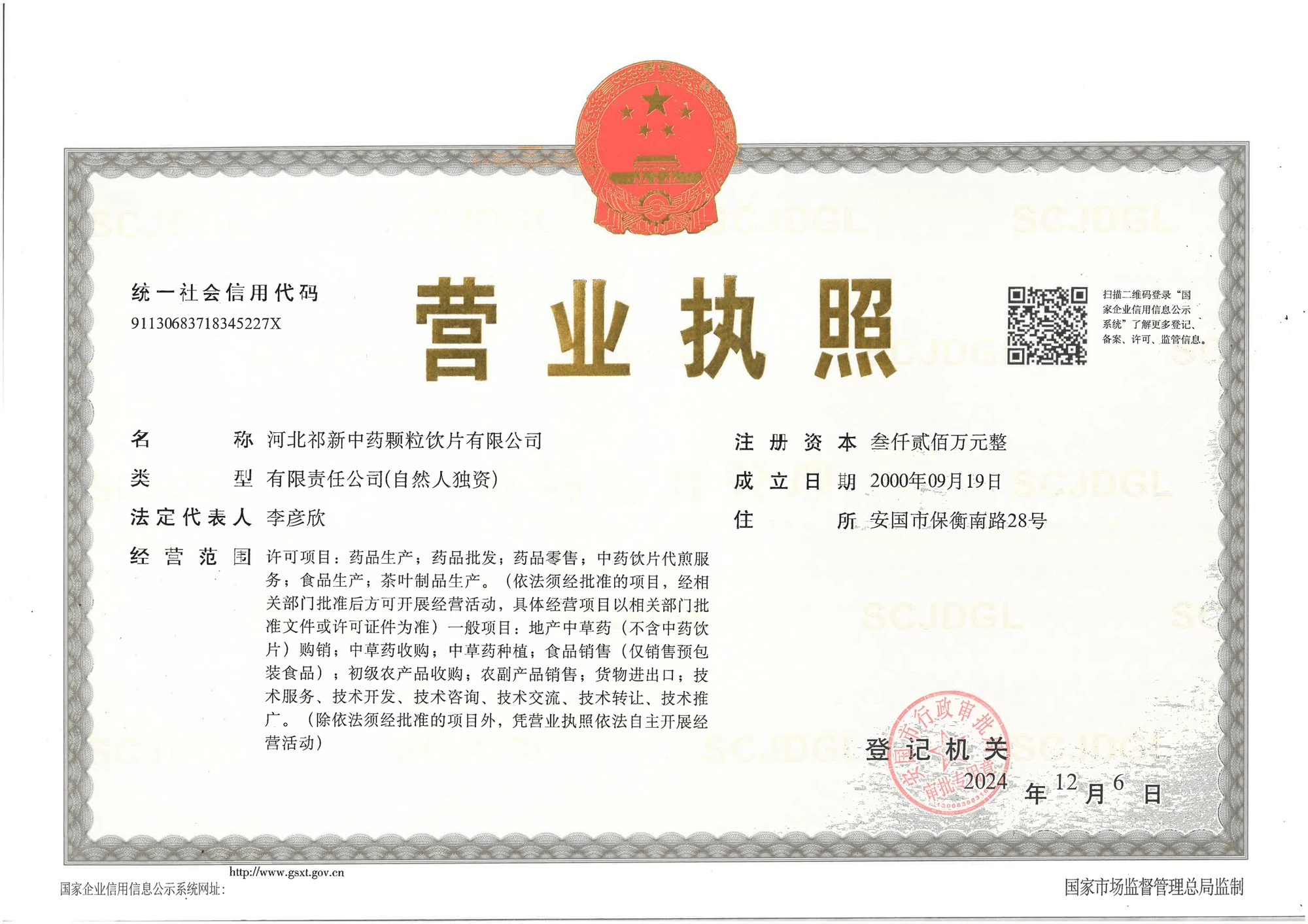营业执照