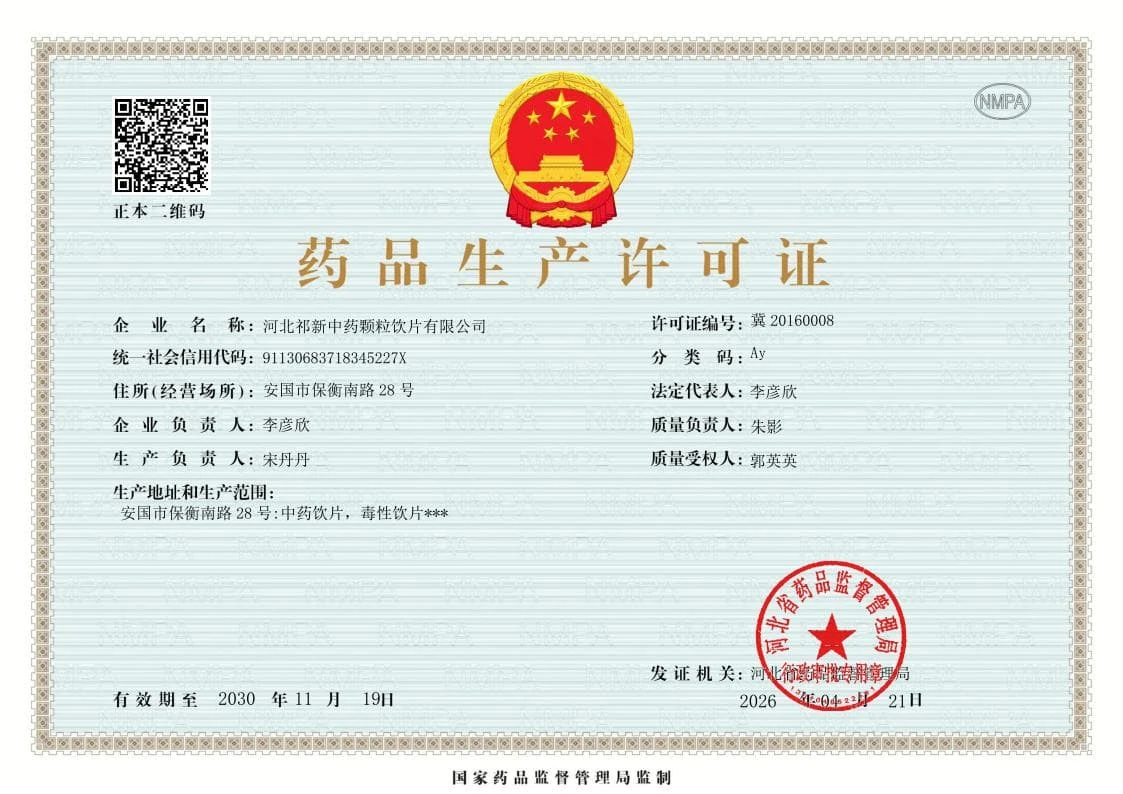 药品生产许可证